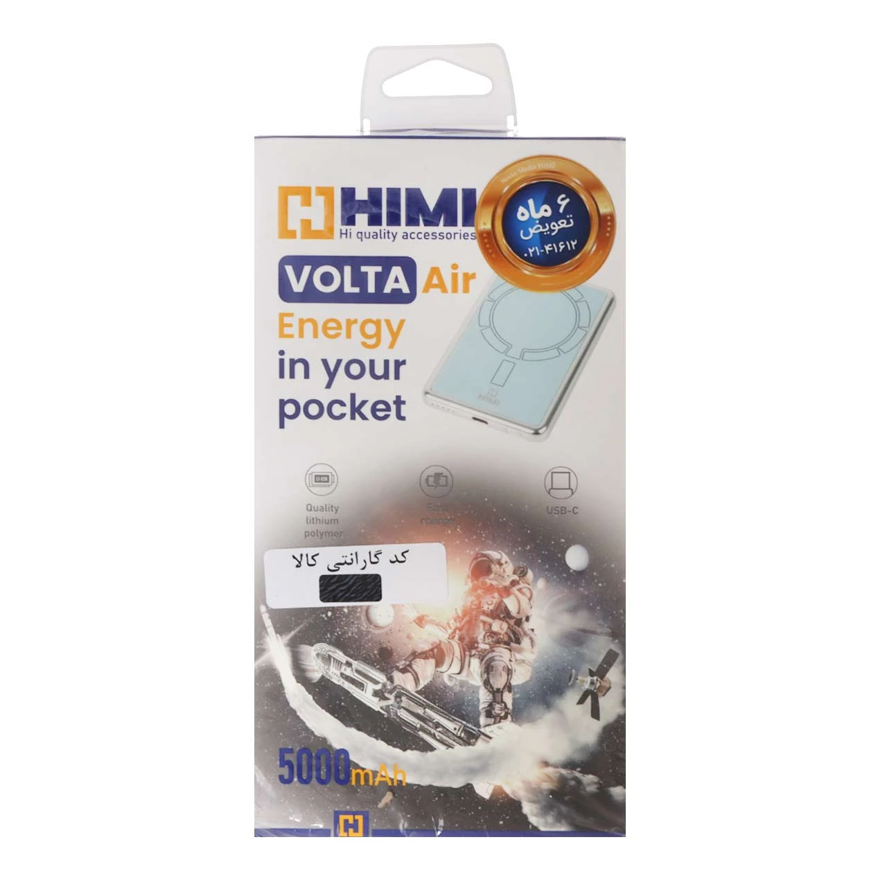 پاوربانک فست شارژ وایرلس HIMI 5000mAh مدل Volta Air VQ-P13 20W - آبی روشن (6 ماه گارانتی تعویض شرکتی)